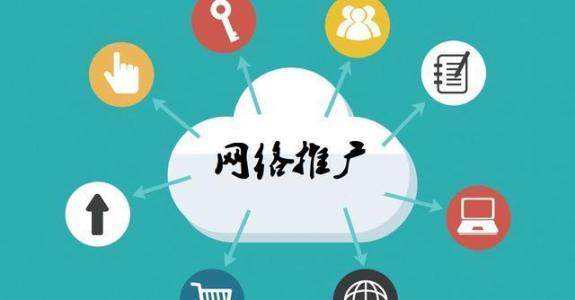 翁源传统企业做网络推广应该要明白这3个重要问题