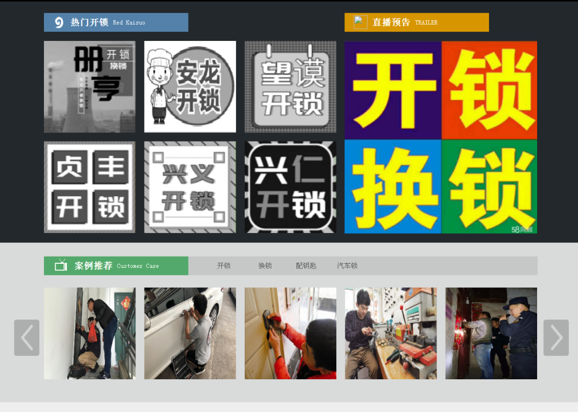 翁源黔西南开锁网门户网站